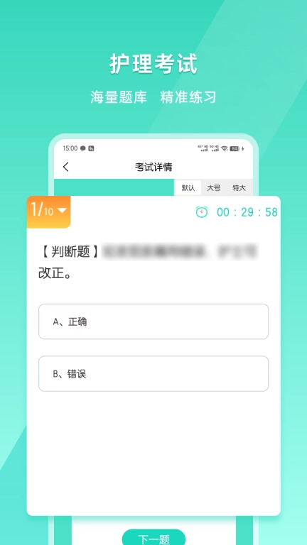 iE护理