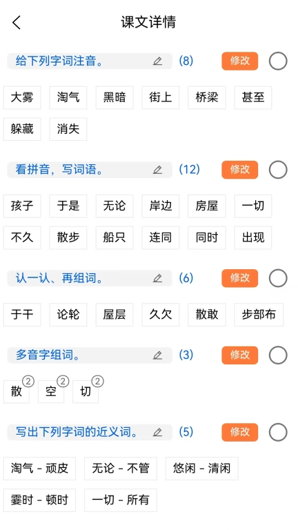 字词句段出题器