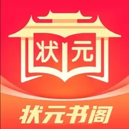 状元书阁