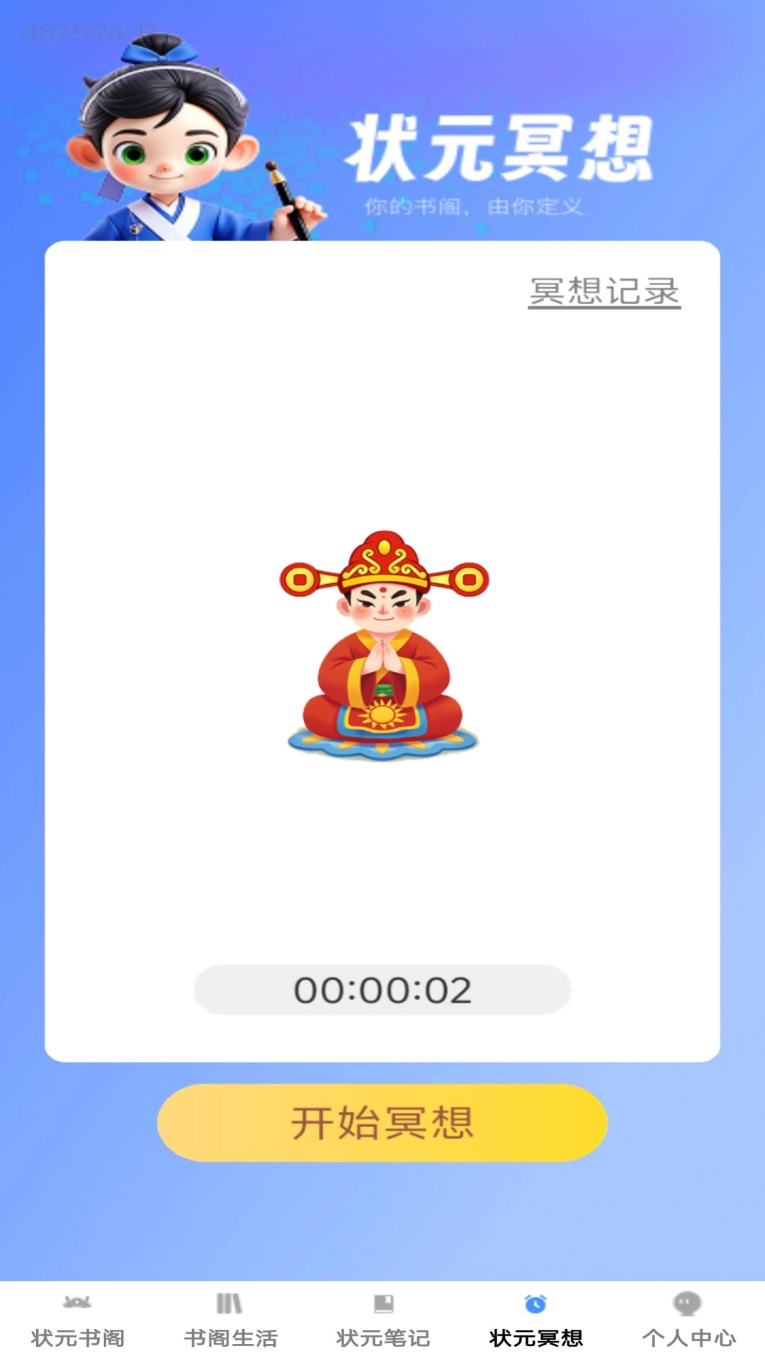 状元书阁