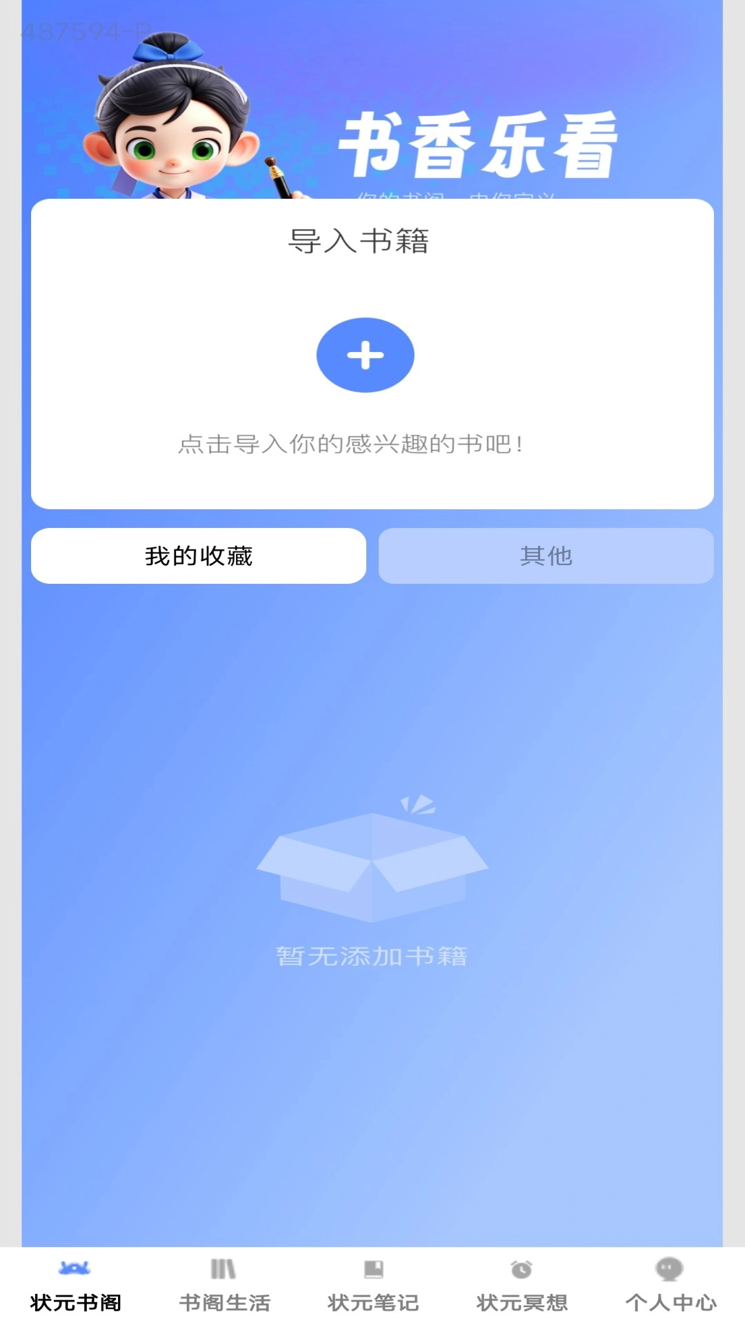 状元书阁