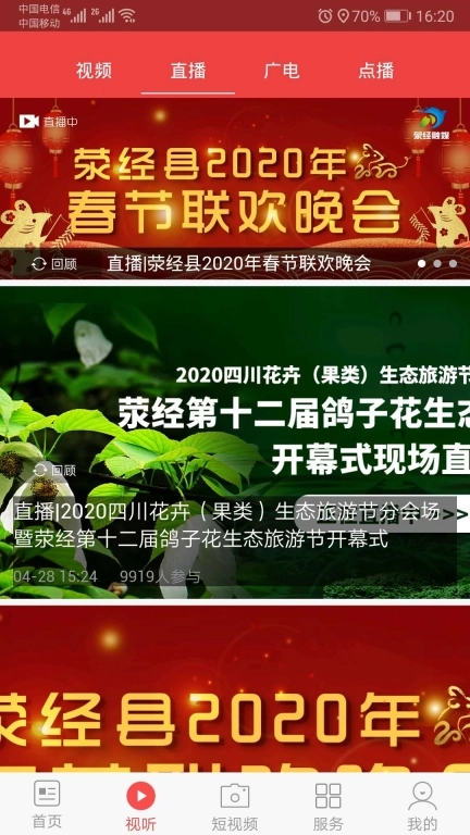 掌上荥经