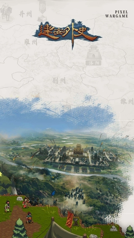 建安外史