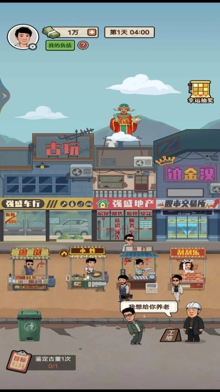 夜市模拟器