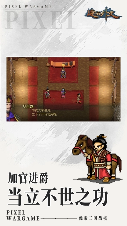 建安外史