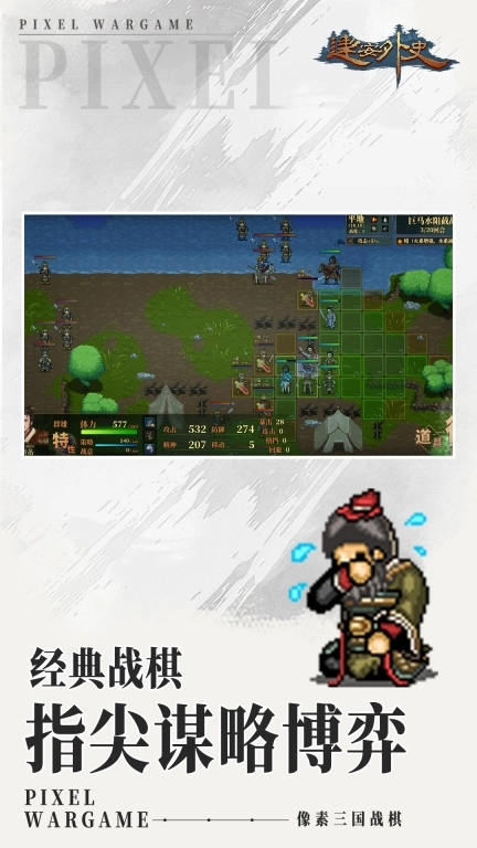 建安外史