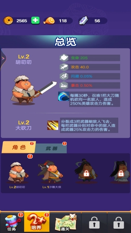 胖子江湖