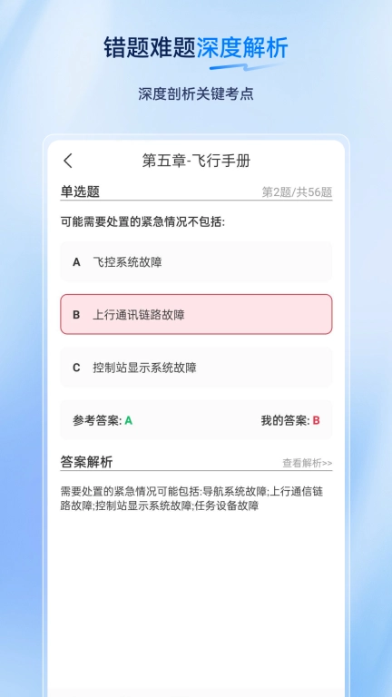 无人机驾驶员超题库-无人机考试