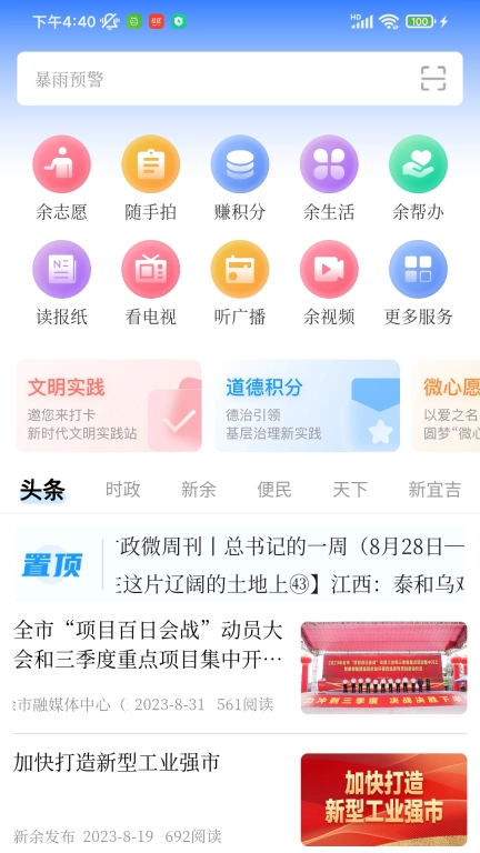 天工新余