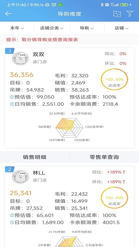 三联老板报表