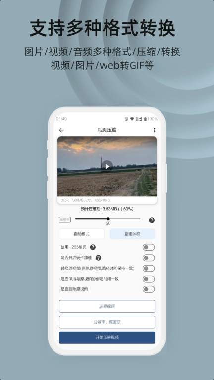 集影视频工具箱