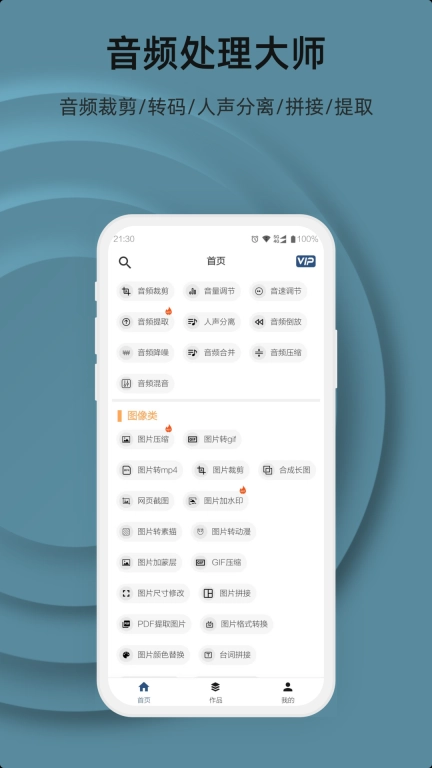集影视频工具箱