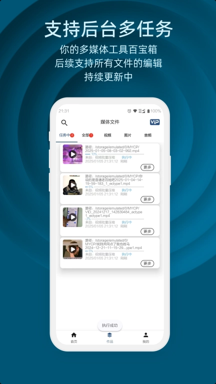 集影视频工具箱