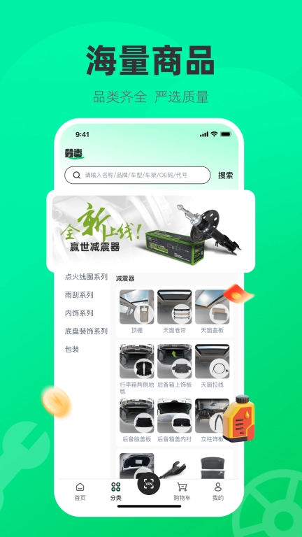 汽配贸