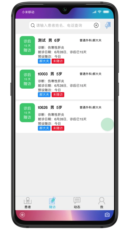 海贝随访