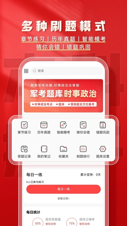 本科提干题库帮-提干刷题推荐