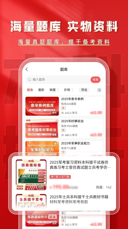 本科提干题库帮-提干刷题推荐