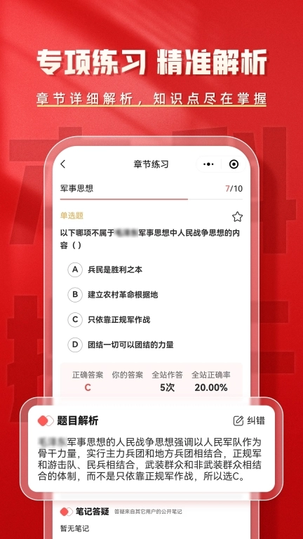 本科提干题库帮-提干刷题推荐