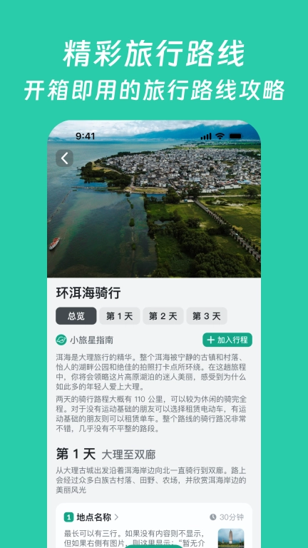 小旅星