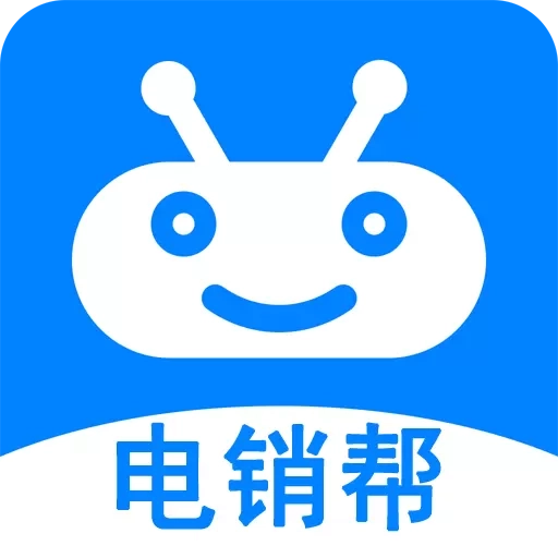 电销帮自动拨号