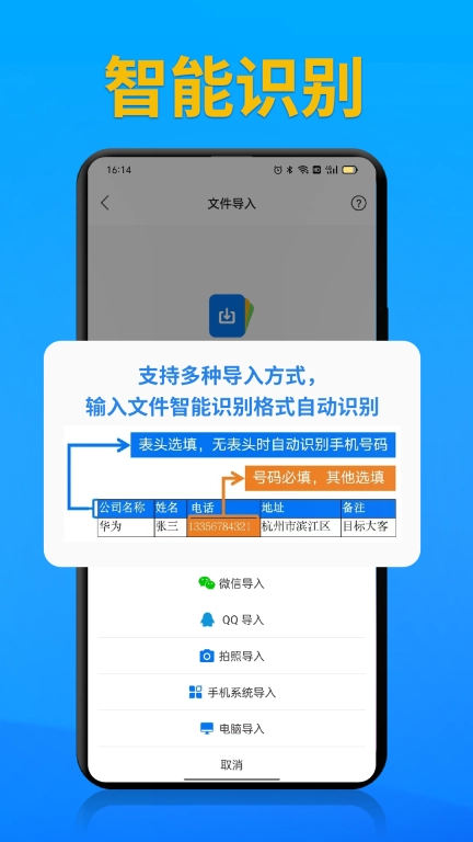 电销帮自动拨号