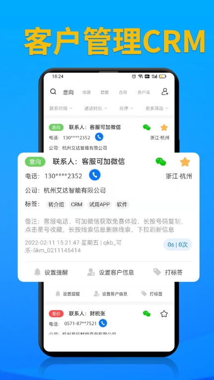 电销帮自动拨号