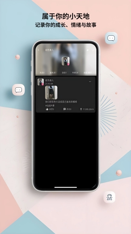 Mie信-温暖治愈的社交之旅