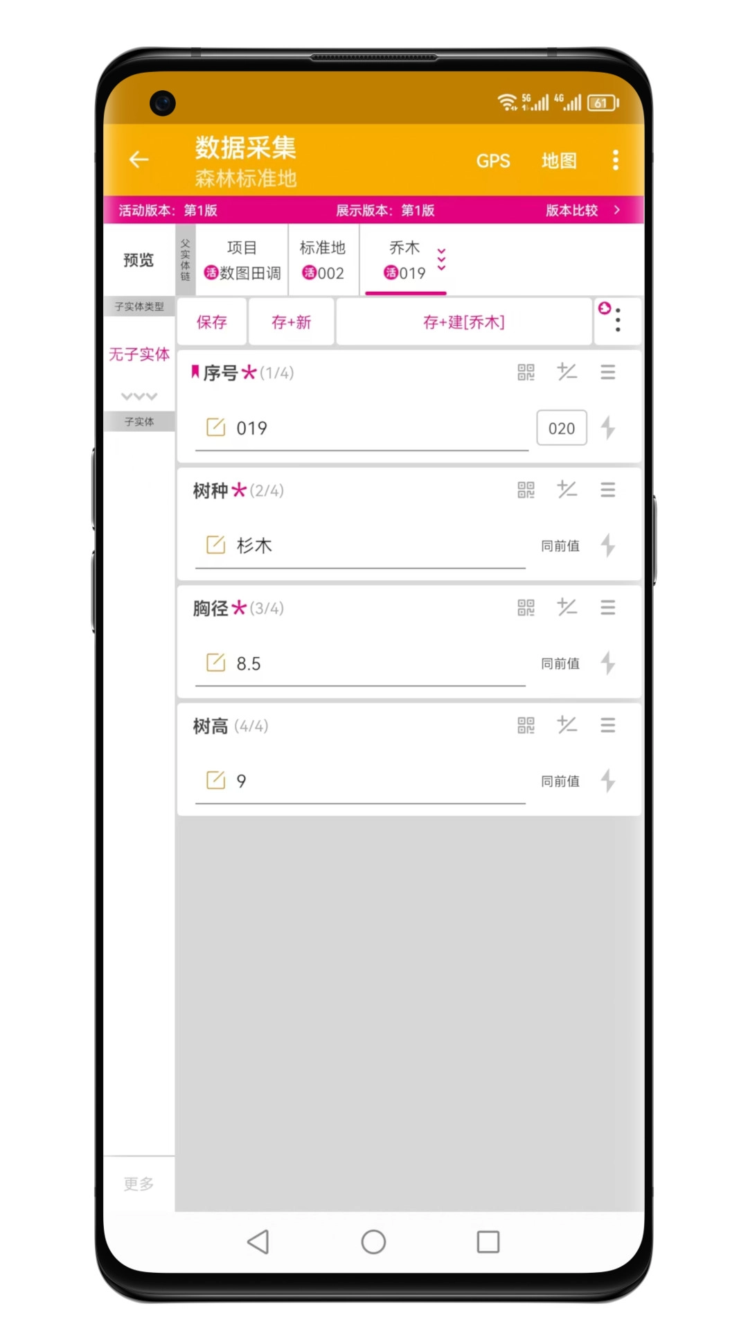 数图田调-田野调查助手
