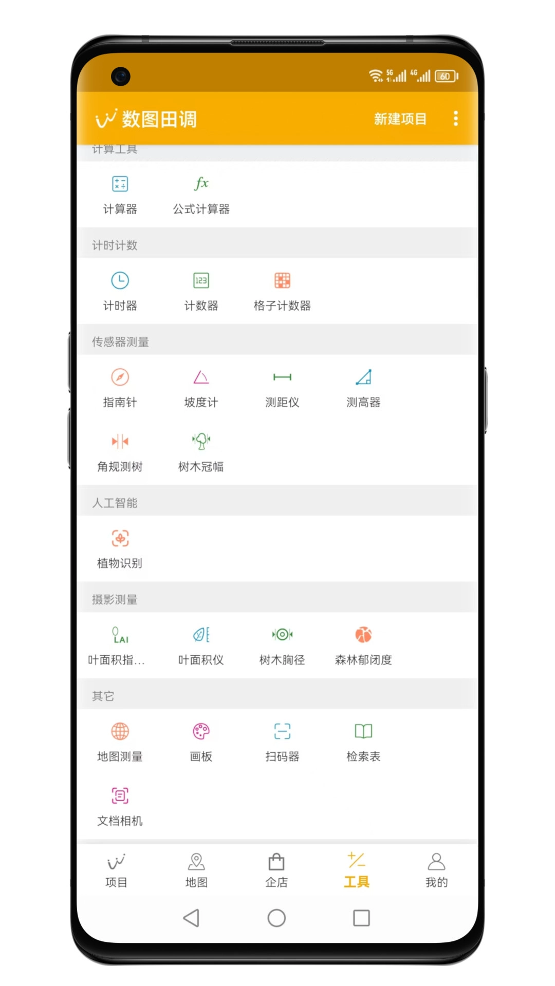 数图田调-田野调查助手