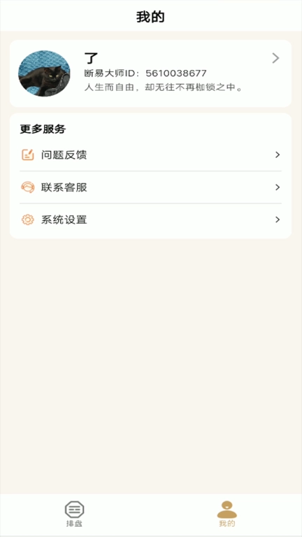断易大师