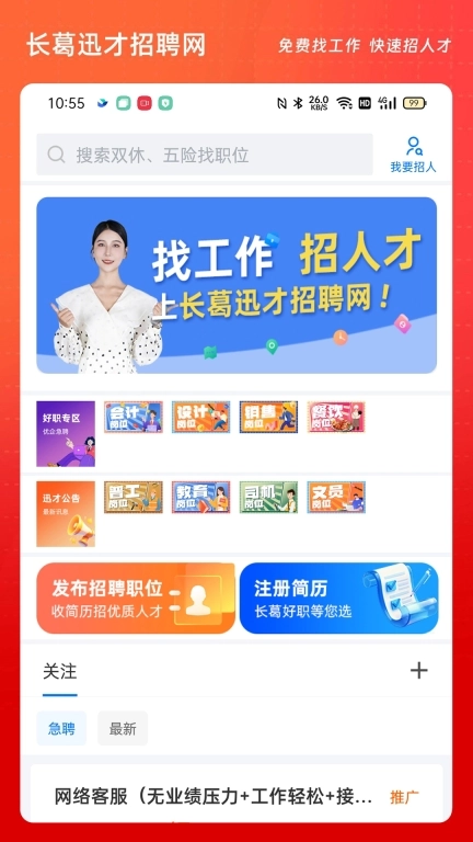长葛迅才招聘网