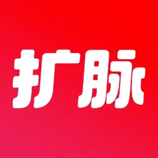 扩脉