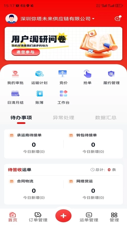 我找车货主