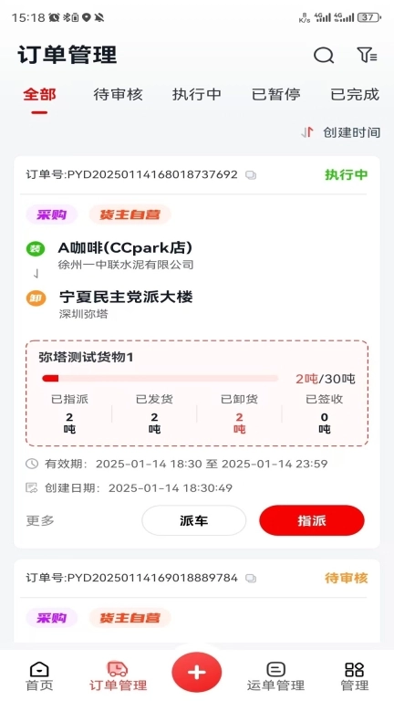 我找车货主