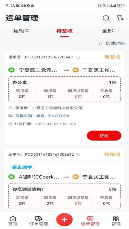 我找车货主