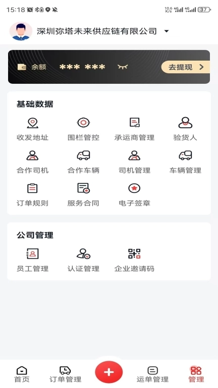 我找车货主