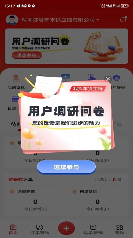 我找车货主