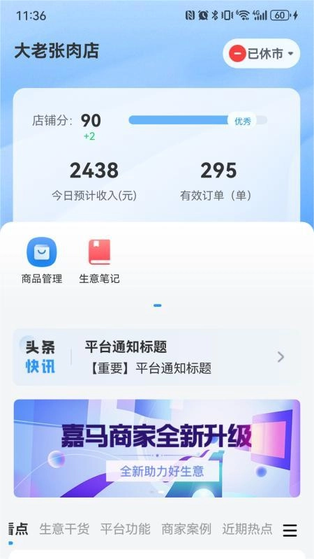 嘉马商家