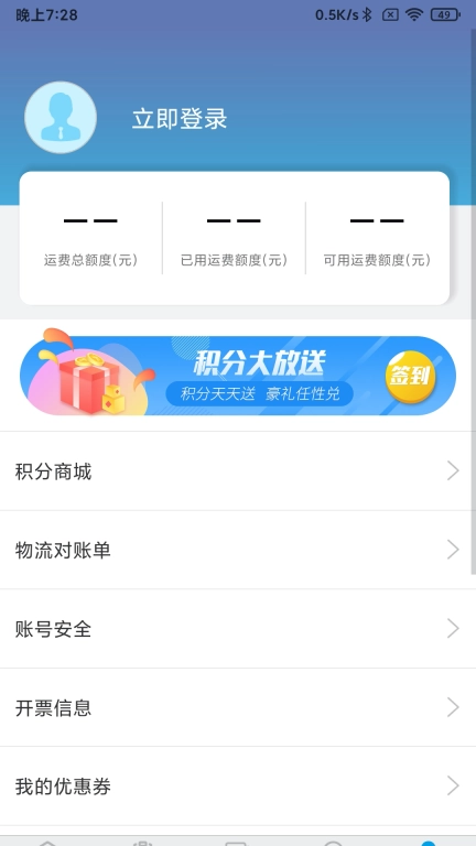 金赢物流货主