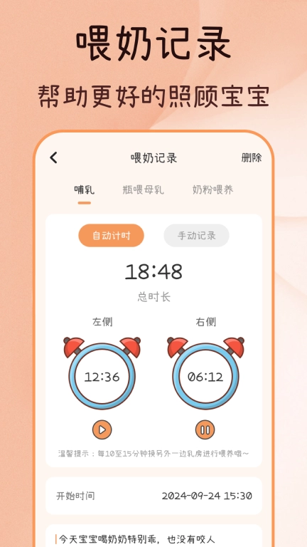 婴语iBaby翻译器
