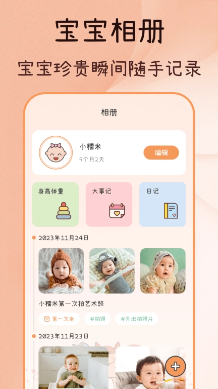 婴语iBaby翻译器