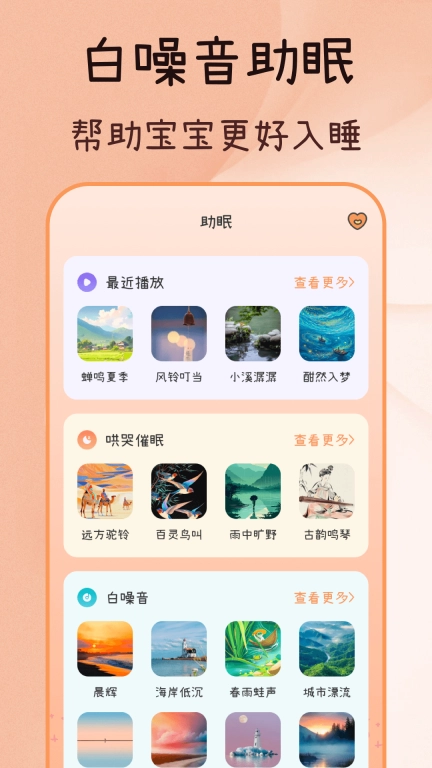 婴语iBaby翻译器