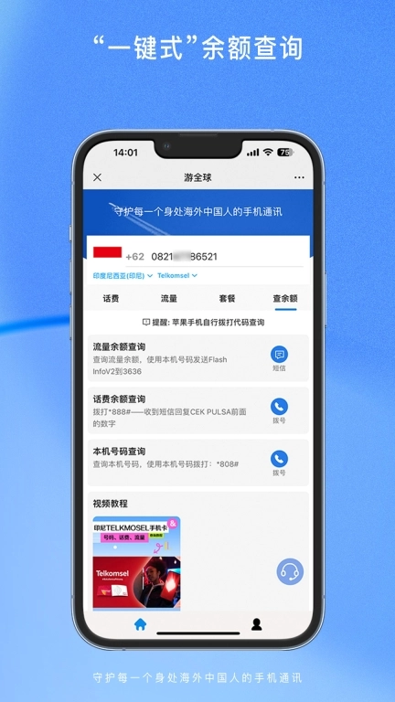 游全球