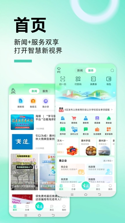 惠州惠民通