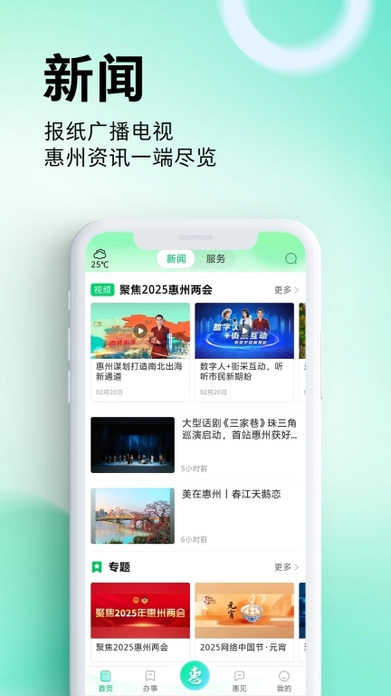 惠州惠民通