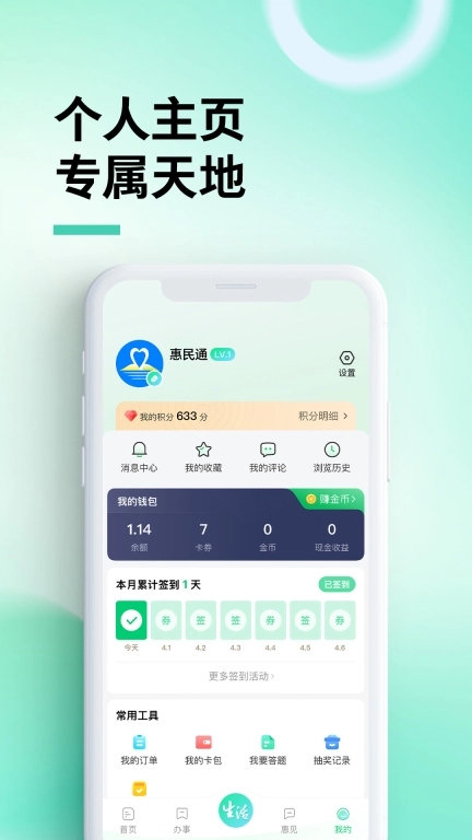 惠州惠民通