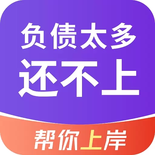 债务逾期处理平台