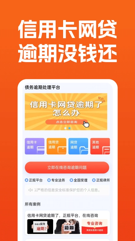 债务逾期处理平台