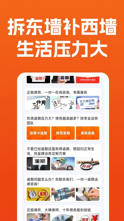 债务逾期处理平台
