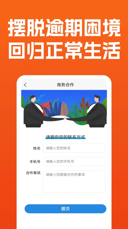 债务逾期处理平台